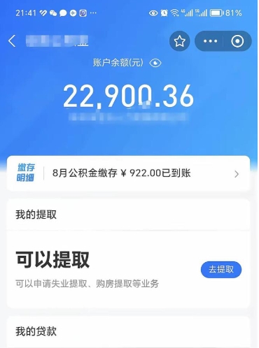 昌都住房公积金封存了线上怎么取出来（住房公积金封存了怎么在网上取出来）